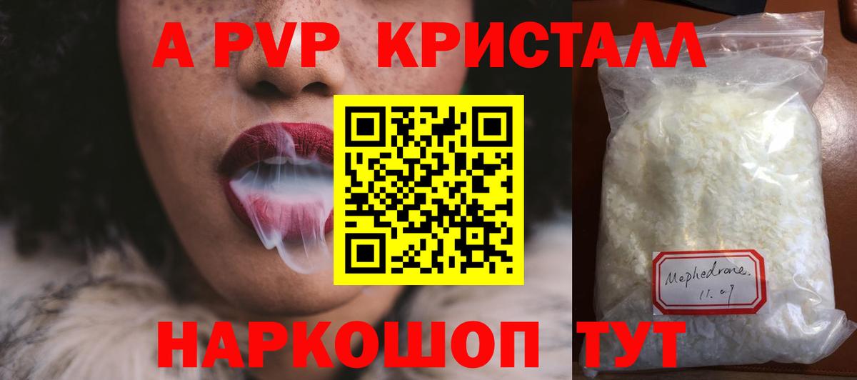 A PVP  Альфа ПВП крисы CK  Соликамск  наркота  Alfa_PVP СК  Альфа ПВП Crystall  Вход с VPN 
