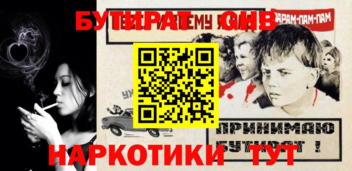 Бутират оксибутират Соликамск