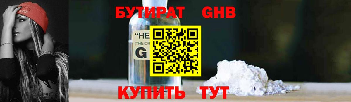 Бутират  Вход с VPN  Соликамск  Бутират 1.4BDO 
