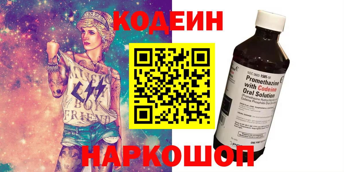 Кодеин напиток Lean (лин) Соликамск