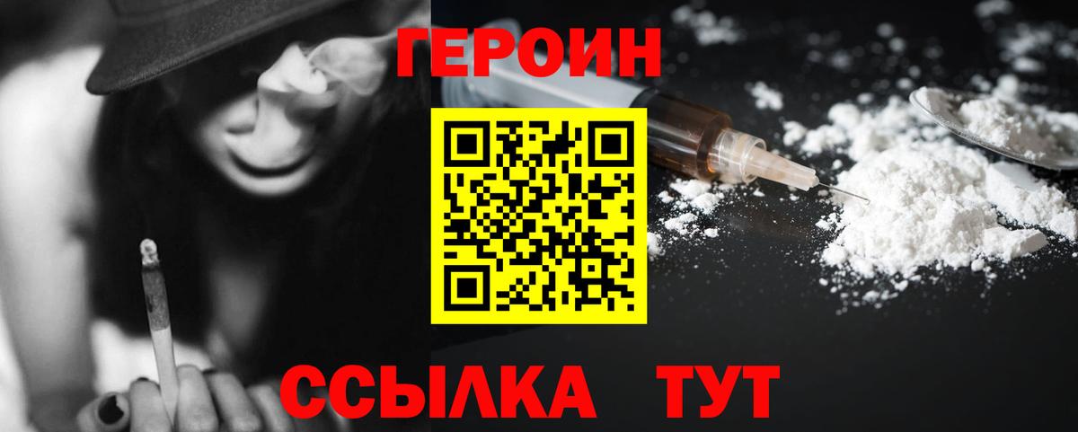 ГЕРОИН белый  Вход с VPN  Соликамск 